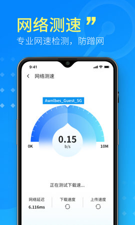 WiFi超级管家app免费版