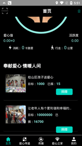 爱心运动手机客户端APP