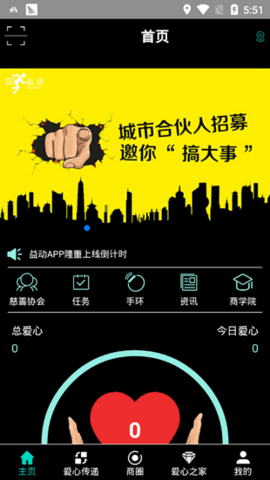 爱心运动手机客户端APP