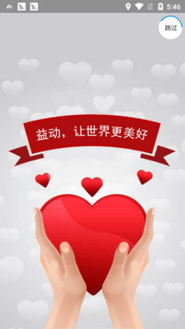 爱心运动手机客户端APP