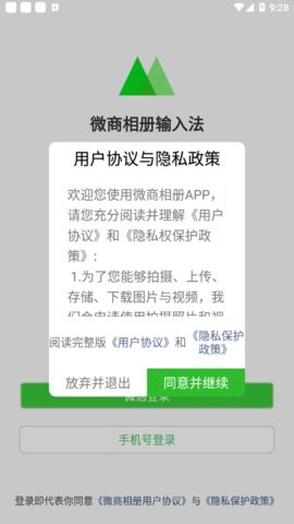 微商相册输入法app