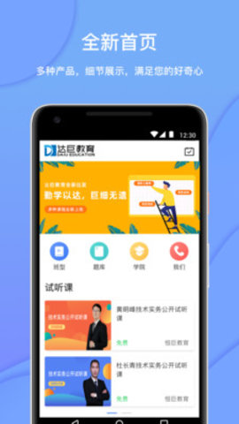 达巨教育app官方版2021
