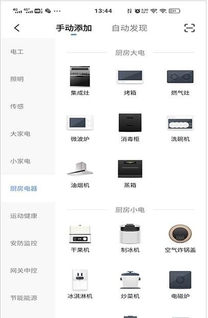 慧生活家app安卓版