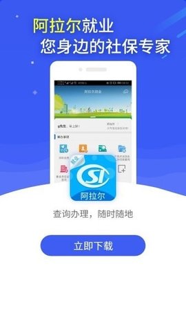 阿拉尔就业服务网app官方版