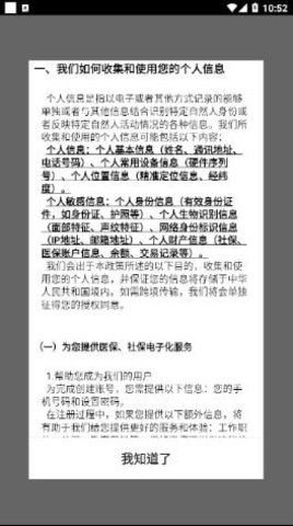 阿拉尔就业服务网app官方版