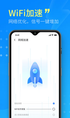 WiFi超级管家app