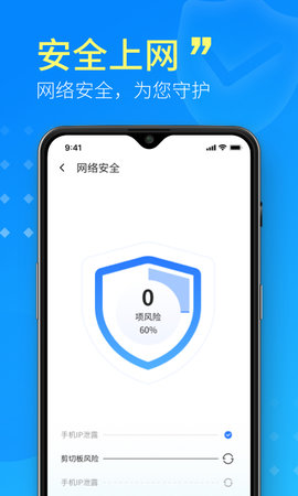WiFi超级管家app