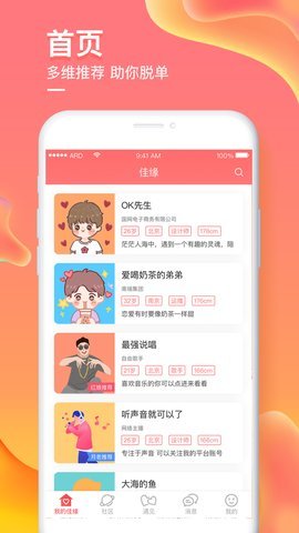 爱予电婚恋app