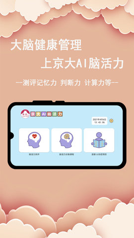 京大AI脑活力最新版