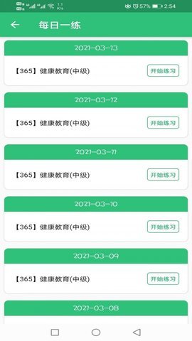健康教育中级题库app官方版