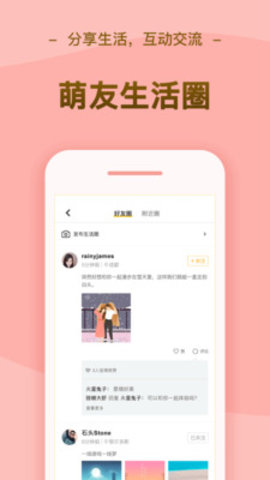 逗萌漂流瓶app破解版聊天交友