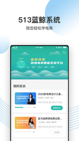 513蓝鲸课堂app官方正版