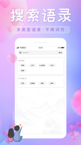 恋爱话语经典语录app最新版
