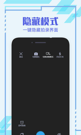 隐形相机软件免费版APP