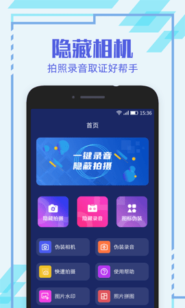 隐形相机软件免费版APP