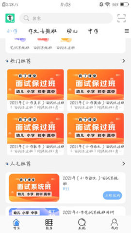 育丁课堂教师端APP官方版