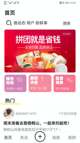点点爱生活APP官方版