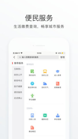 佛山疫苗预约服务平台APP