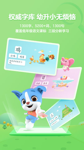 帮帮识字APP官方正版