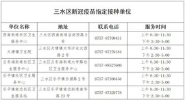 佛山疫苗预约服务平台APP