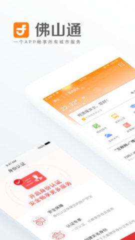 佛山通app正式版下载