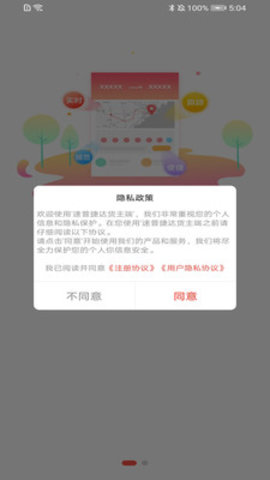 速普捷达货主端官方客户端下载
