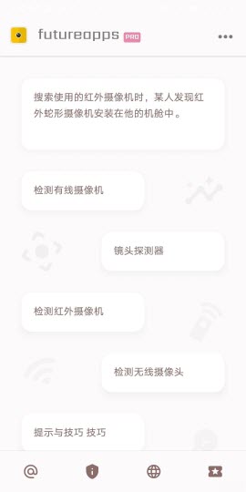 隐藏式摄像机探测器金futureapps Pro