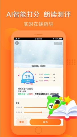 语文趣配音软件免费版