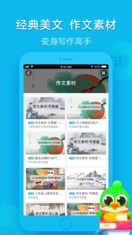 语文趣配音软件免费版