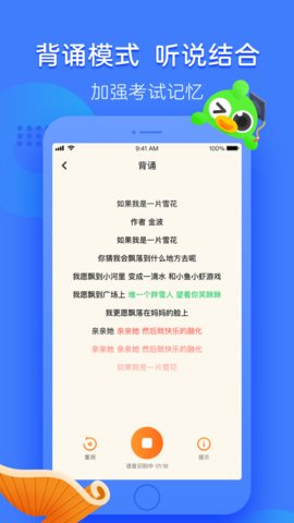 语文趣配音软件免费版