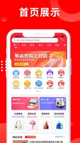 聚省优购APP官网版