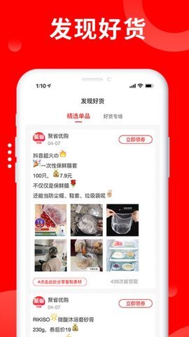 聚省优购APP官网版