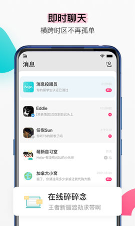 Begin留学生社交平台app2021最新版