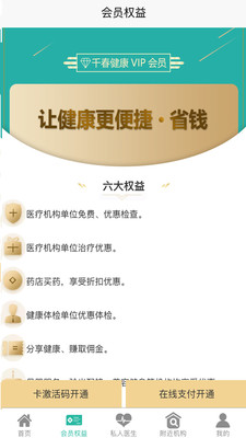 千春健康APP官方正规版