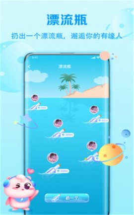 聆听语音交友APP官方版