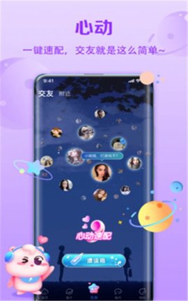 聆听语音交友APP官方版