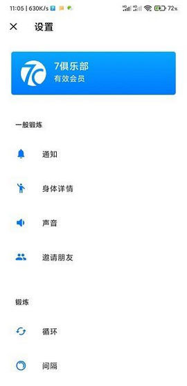 7分钟锻炼离线版