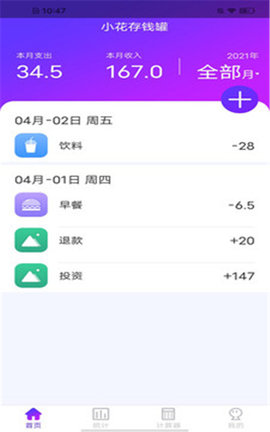 小花存钱罐软件最新版