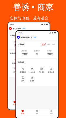 善诱商家版app