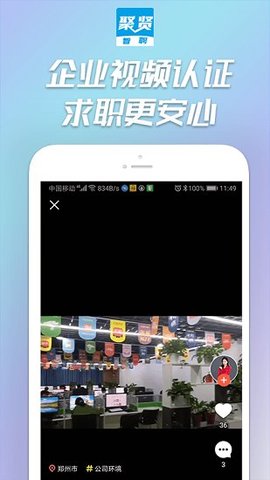 聚贤智聘app2021最新版