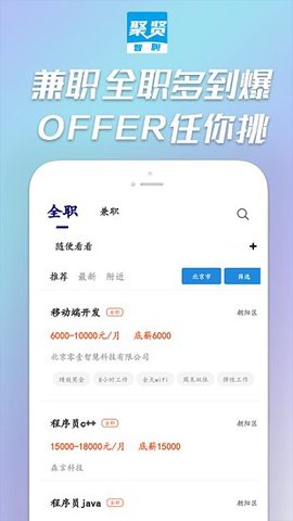 聚贤智聘app2021最新版