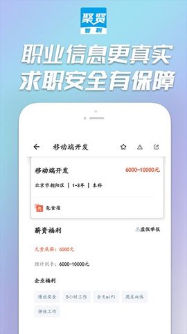 聚贤智聘app2021最新版