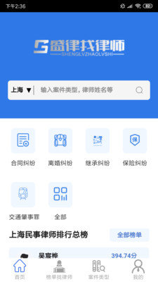 盛律找律师安卓版
