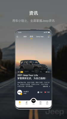 Jeep软件手机版
