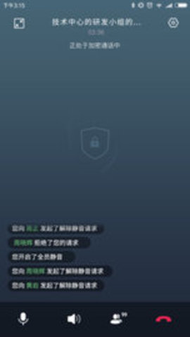 密令安全通信app