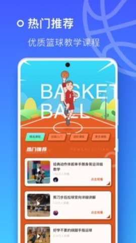 皇冠篮球app官方版下载
