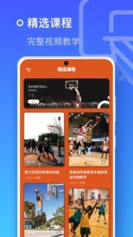 皇冠篮球app官方版下载