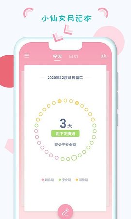 小仙女月记本APP手机版