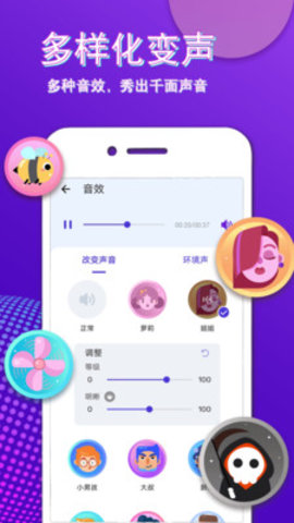 变声大师app