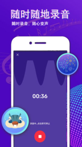 变声大师app中文免费版